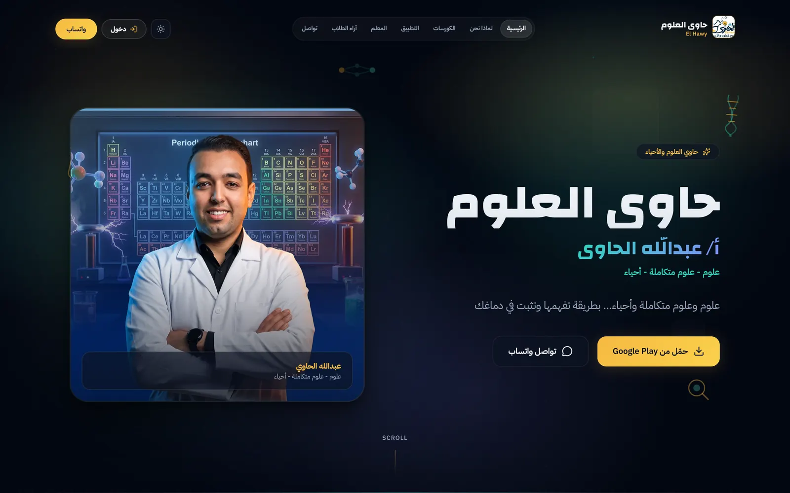 حاوى العلوم